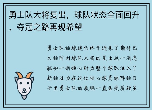 勇士队大将复出，球队状态全面回升，夺冠之路再现希望