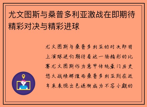 尤文图斯与桑普多利亚激战在即期待精彩对决与精彩进球