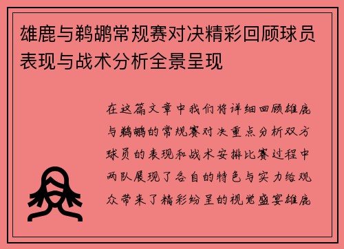 雄鹿与鹈鹕常规赛对决精彩回顾球员表现与战术分析全景呈现